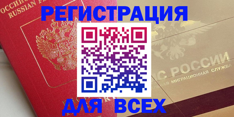 прописка ребенка в Якутии