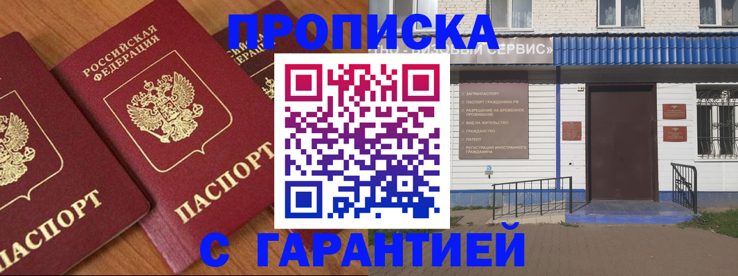 временная регистрация недорого в Якутии